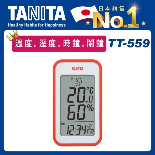 Tanita電子溫濕度計TT 559(橘) image