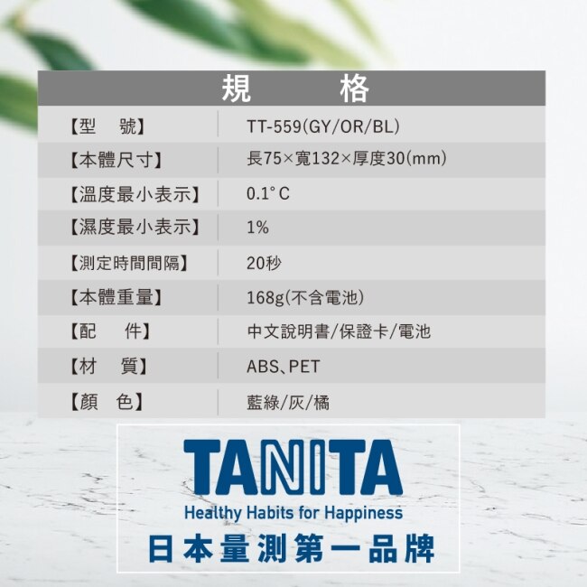 Tanita電子溫濕度計TT-559(橘)