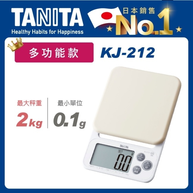 Tanita電子料理秤KJ-212 (象牙白) image