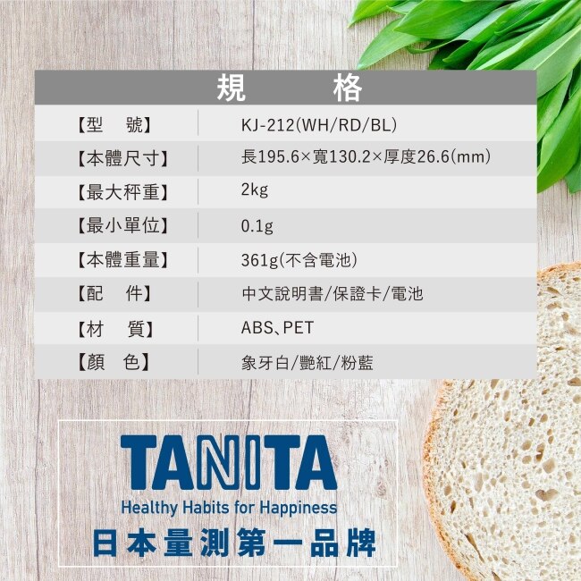 Tanita電子料理秤KJ-212 (象牙白)