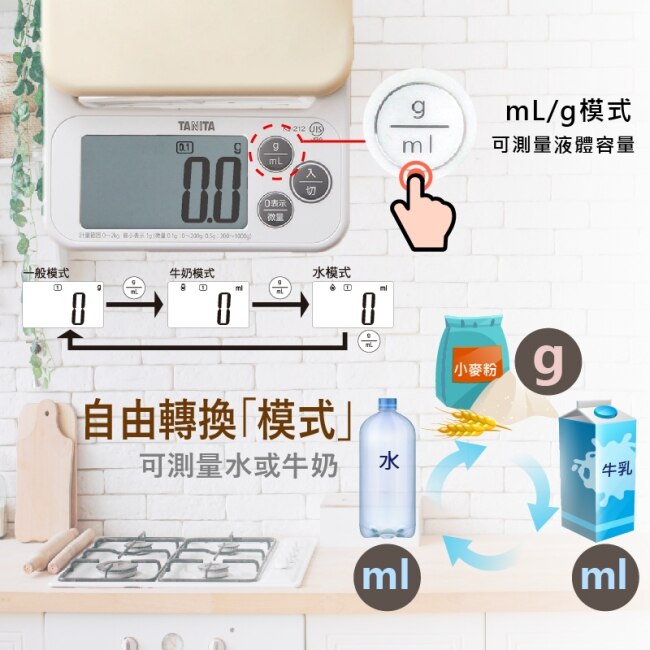 Tanita電子料理秤KJ-212 (象牙白)