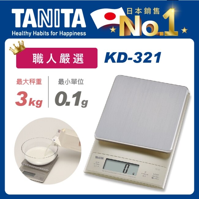 Tanita電子料理秤KD-321