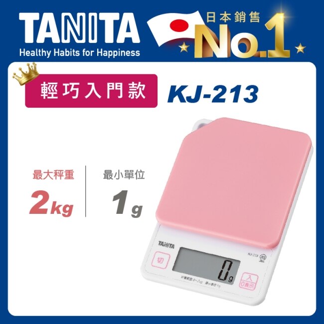 Tanita電子料理秤KJ-213(櫻花粉)