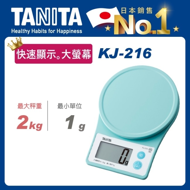 Tanita電子料理秤KJ-216(藍綠) image