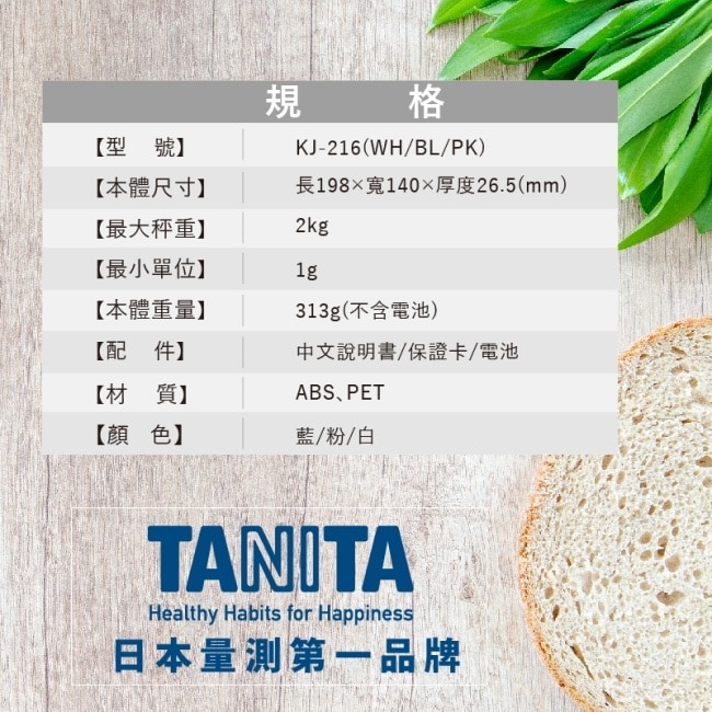 Tanita電子料理秤KJ-216(藍綠) image