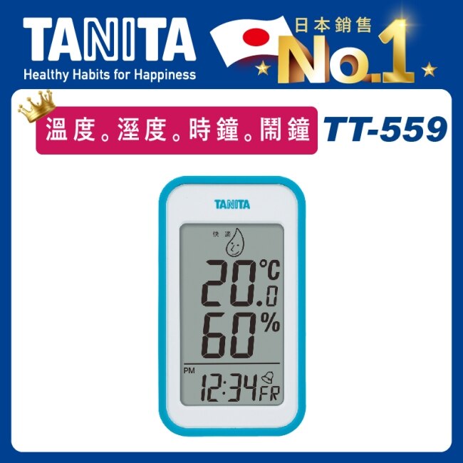 Tanita電子溫濕度計TT-559(藍綠)