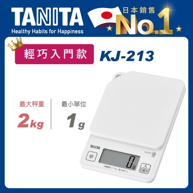 Tanita電子料理秤KJ-213 (純白) image