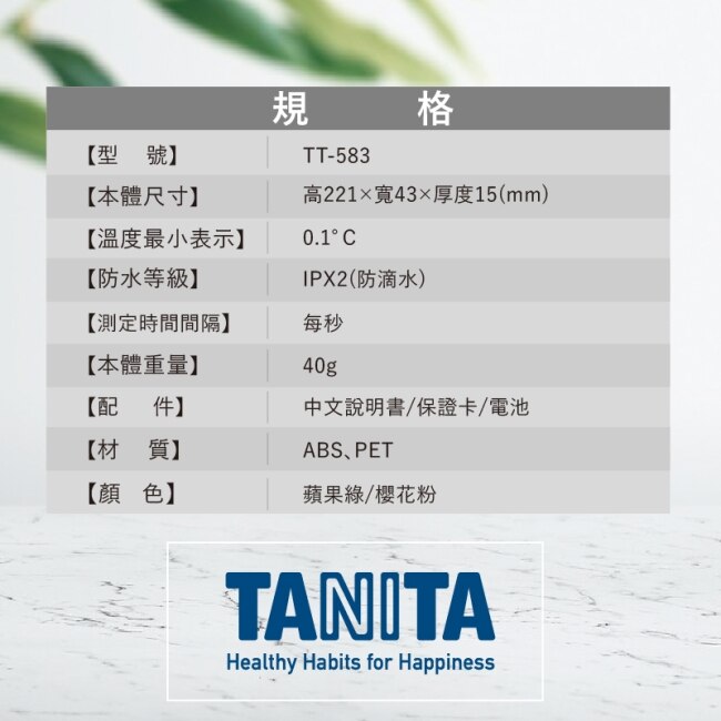 Tanita電子料理溫度計TT-583(蘋果綠)