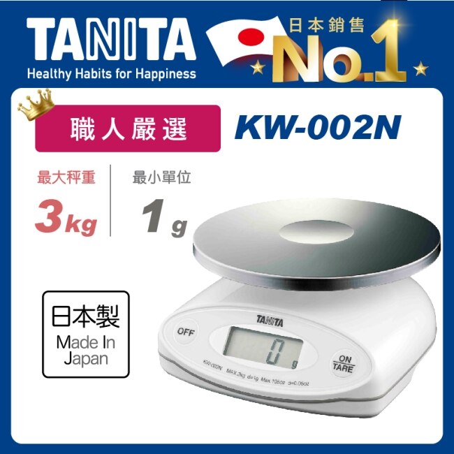 Tanita電子防水料理秤KW-002N