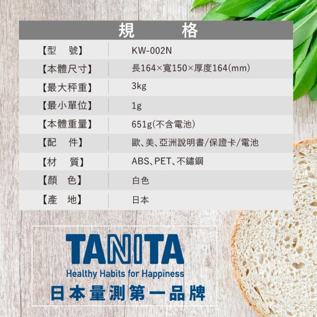 Tanita電子防水料理秤KW-002N