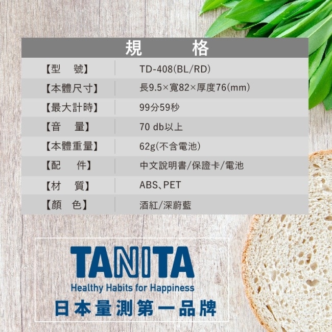 Tanita電子計時器TD-408 (酒紅) image
