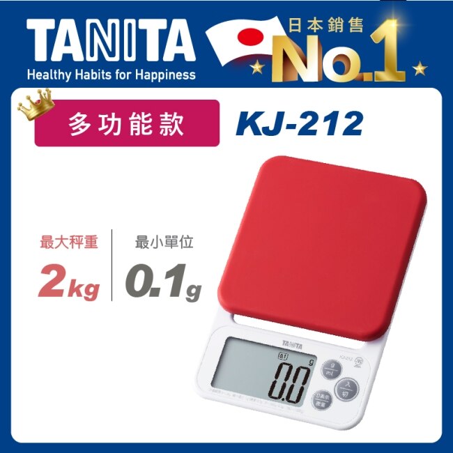 Tanita電子料理秤KJ-212 (胭脂紅)