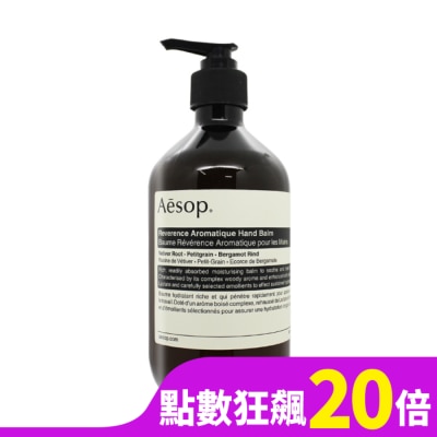 AESOP Aesop 尊尚芳香護手霜(500ml)-國際航空版