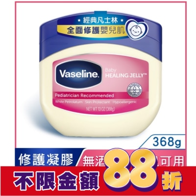Vaseline 凡士林 凡士林經典嬰兒高純修護凝膠368G(13oz)