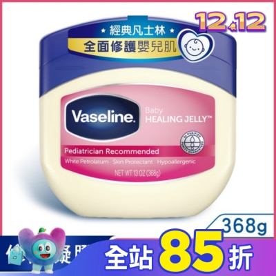 Vaseline 凡士林 凡士林經典嬰兒高純修護凝膠368G(13oz)