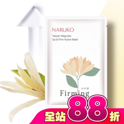 NARUKO 牛爾親研 - NARUKO白玉蘭向上緊緻面膜8入