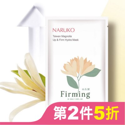 NARUKO 牛爾親研 NARUKO白玉蘭向上緊緻面膜8入