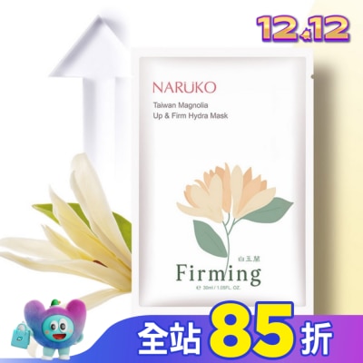 NARUKO 牛爾親研 NARUKO白玉蘭向上緊緻面膜8入