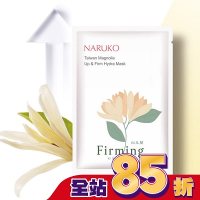 NARUKO 牛爾親研 - NARUKO白玉蘭向上緊緻面膜8入