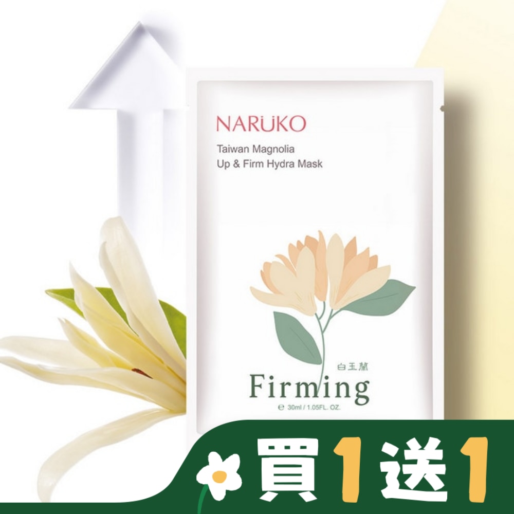 NARUKO白玉蘭向上緊緻面膜8入
