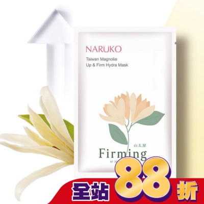 NARUKO 牛爾親研 - NARUKO白玉蘭向上緊緻面膜8入