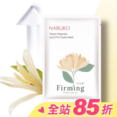 NARUKO 牛爾親研 NARUKO白玉蘭向上緊緻面膜8入