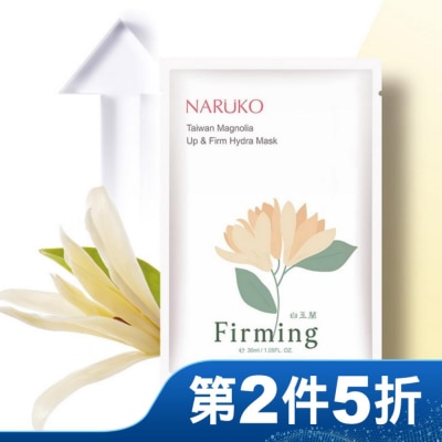 NARUKO 牛爾親研 NARUKO白玉蘭向上緊緻面膜8入