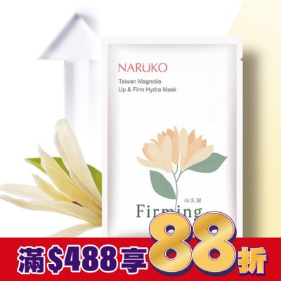 NARUKO NARUKO白玉蘭向上緊緻面膜8入