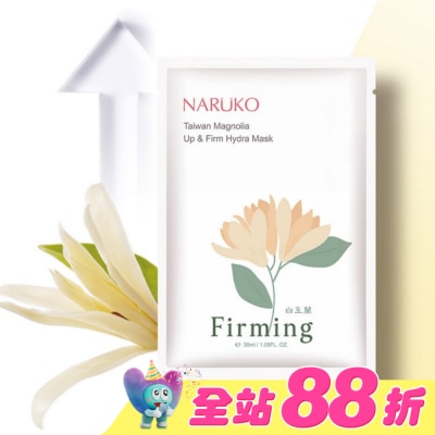 NARUKO 牛爾親研 - NARUKO白玉蘭向上緊緻面膜8入