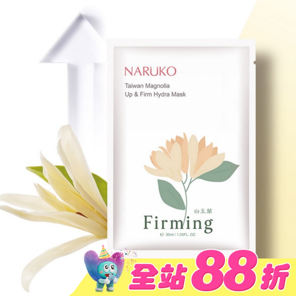 NARUKO白玉蘭向上緊緻面膜8入