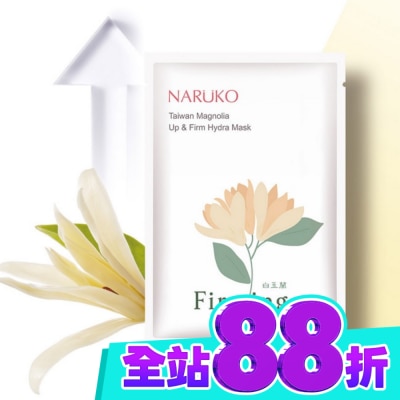 NARUKO 牛爾親研 NARUKO白玉蘭向上緊緻面膜8入 image