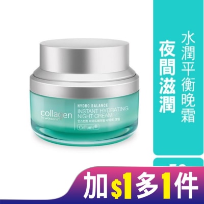 Collagen by watsons Collagen 水潤平衡晚霜 50ml