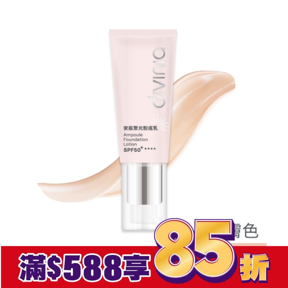 蒂芬妮亞 安瓶聚光粉底乳SPF50+ ****(亮膚色) 30ml