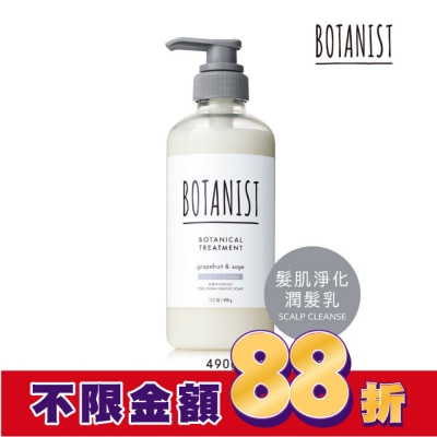 BOTANIST BOTANIST 植物性潤髮乳460ml(髮肌淨化型) 