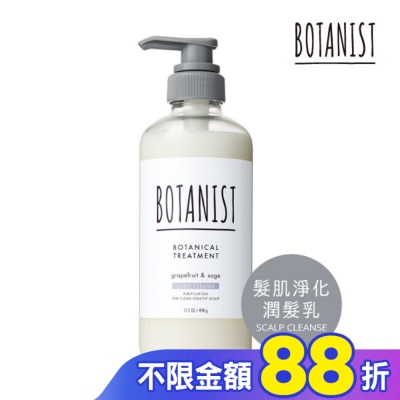 BOTANIST BOTANIST 植物性潤髮乳460ml(髮肌淨化型) 