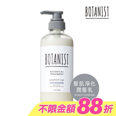 BOTANIST - BOTANIST 植物性潤髮乳460ml(髮肌淨化型)&nbsp;