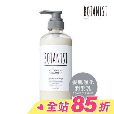 BOTANIST BOTANIST 植物性潤髮乳460ml(髮肌淨化型)&nbsp;