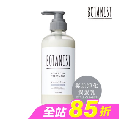 BOTANIST - BOTANIST 植物性潤髮乳460ml(髮肌淨化型)&nbsp;