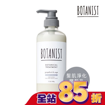 BOTANIST BOTANIST 植物性潤髮乳460ml(髮肌淨化型)&nbsp;