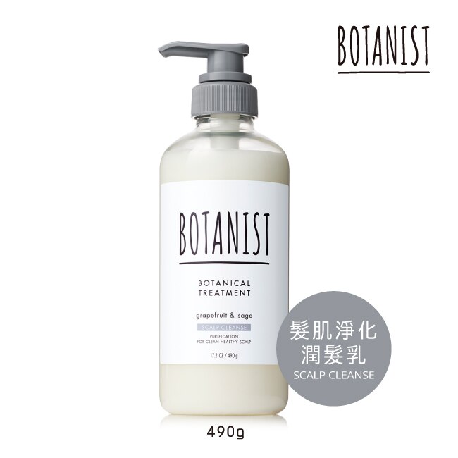 BOTANIST 植物性潤髮乳460ml(髮肌淨化型) 