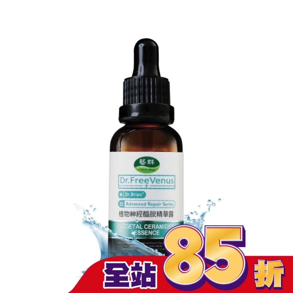 Dr.藝群-植物神經醯胺精華露30ml