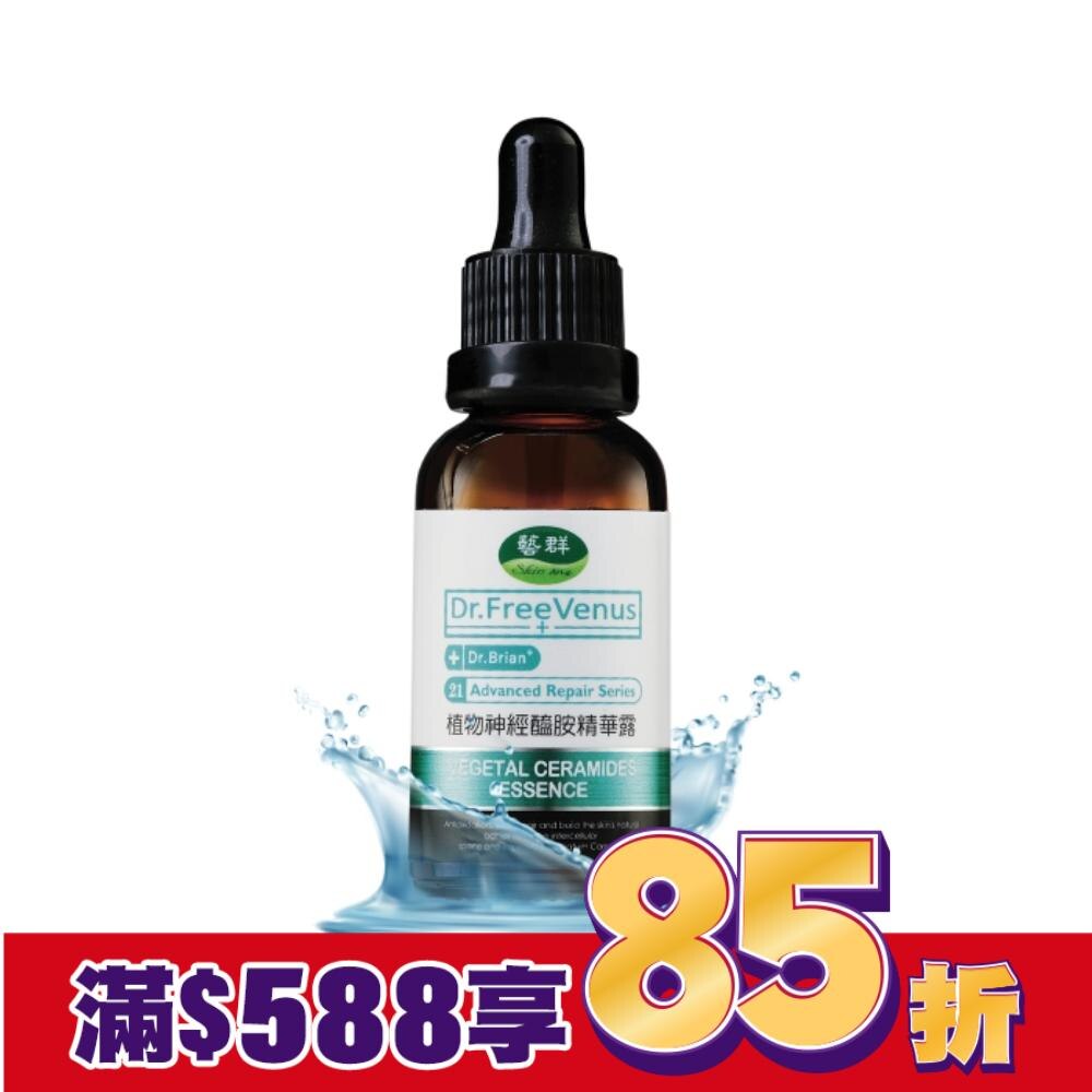 Dr.藝群-植物神經醯胺精華露30ml