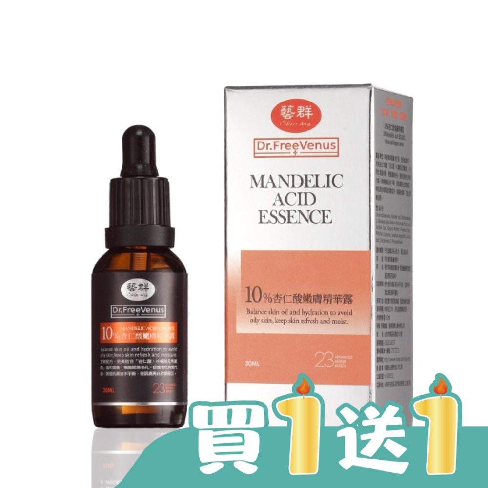 Dr.藝群-10%杏仁酸嫩膚精華露30ml