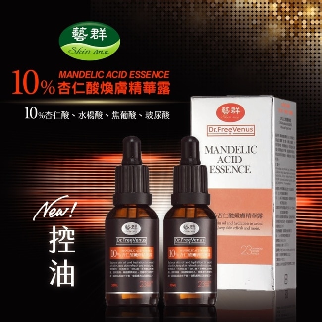 Dr.藝群-10%杏仁酸嫩膚精華露30ml