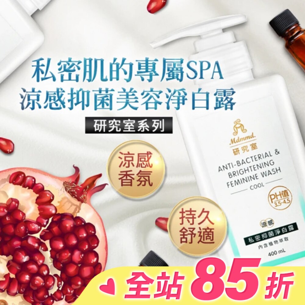 Mdmmd.私密抑菌淨白露400mL-涼感
