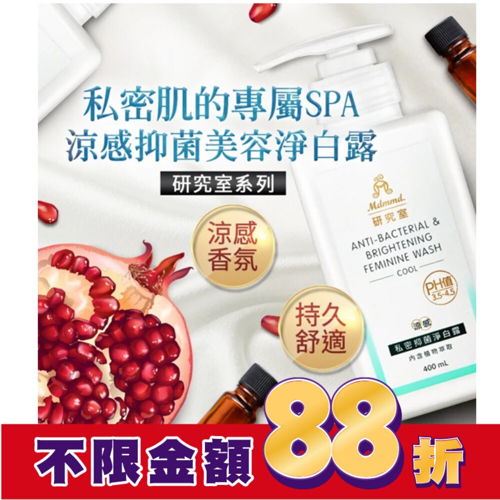 Mdmmd.私密抑菌淨白露400mL-涼感