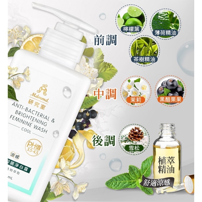 Mdmmd.私密抑菌淨白露400mL 涼感 image