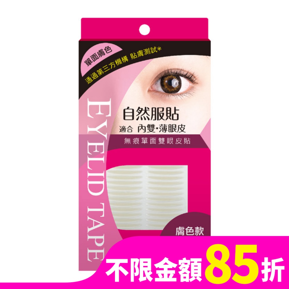 KA-ME-RIA 無痕單面雙眼皮貼 (膚色款 3mm)