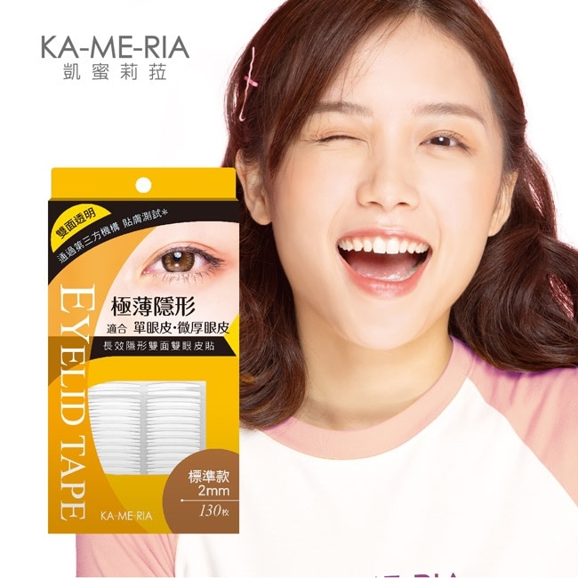 KA-ME-RIA 長效隱形雙面雙眼皮貼 (標準款 2mm)