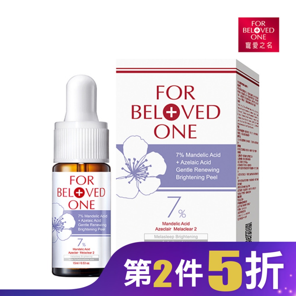 寵愛之名杏仁花酸溫和煥膚淨白精華15ml